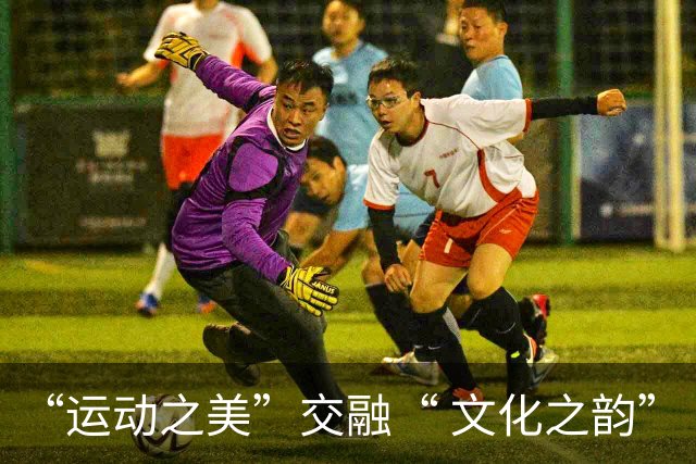 “运动之美”交融“ 文化之韵”