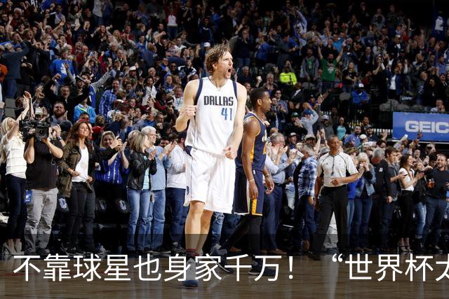 不靠球星也身家千万！“世界杯太太团”集体转型，靠自己活成豪门