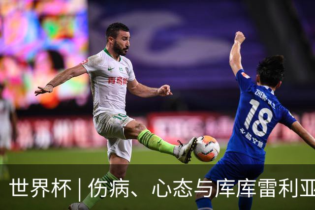 世界杯 | 伤病、心态与库库雷利亚——西班牙队赛前的三个关键词